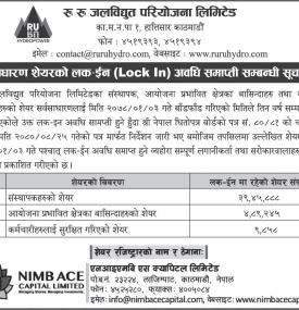 रु रु जलविद्युतको लक इन अवधि समाप्ती सम्बन्धी सूचना -