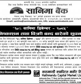 Sanima Debenture विक्रि बन्दबारे सूचना