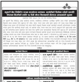 कुमारी बैंक सर्लाहिको धितोमा रहेको सम्पत्ति लिलाम बिक्रीको लागि गोप्य शिलबन्दी बोलपत्र आव्हानको सूचन