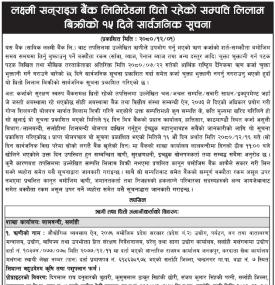 धितोमा रहेको सम्पत्ति लिलाम बिक्रीको १५ दिने सार्वजानिक सूचना