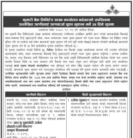 शाखा कार्यालय बर्दाघाटको तपसिलमा उल्लेखित ऋणिहरुलाई ऋणकर्जा चुक्ता भुक्तान गर्ने ३५ दिने सूचना