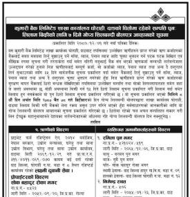 कुमारी बैंक दाङको धितोमा रहेको सम्पत्ति पुनः लिलाम बिक्रीको सूचना