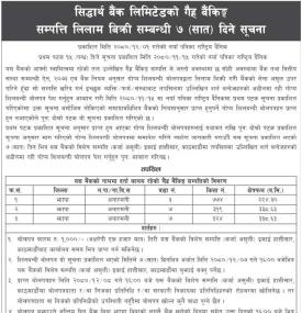गैर बैकिङ्ग सम्पत्ति लिलाम बिक्री सम्बन्धी ७ दिने सूचना