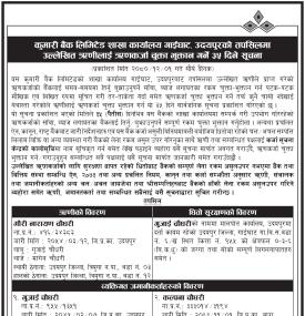 उदयपुरको तपसिलमा उल्लेखित ऋणिहरुलाई ऋणकर्जा चुक्ता भुक्तान गर्ने ३५ दिने सूचना
