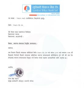 लुम्बिनी विकास बैंकको स्वतन्त्र संचालक नियुक्ति सम्बन्धी सूचना