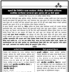 कैलालीको तपसिलमा उल्लेखित ऋणिहरुलाई ऋणकर्जा चुक्ता भुक्तान गर्ने ३५ दिने सूचना
