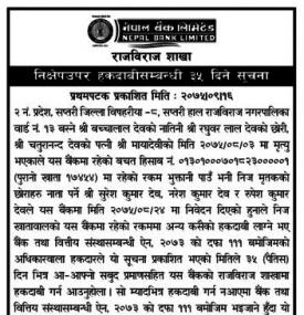 हकदावी सम्बन्धी सूचना 