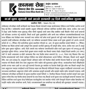 चुक्ता भुक्तानी गर्न आउने सम्बन्धी ३५ दिने सूचना