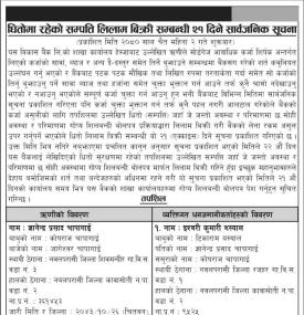  धितोमा रहेको सम्पत्ति लिलाम बिक्री गर्ने सम्बन्धी २१ दिने सार्वजानिक सूचना