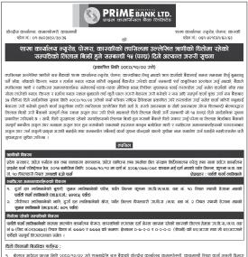 ऋणीको धितोमा रहेको सम्पत्तिको लिलाम बिक्री हुने सम्बन्धी १५ दिने जरुरी सूचना