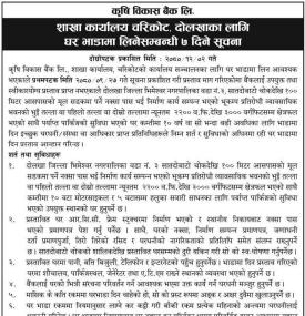 घर भाडामा लिने सम्बन्धी ७ दिने सूचना