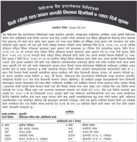 धितो रहेको चल/अचल सम्पत्ति लिलाम बिक्रीको ७ दिने सूचना