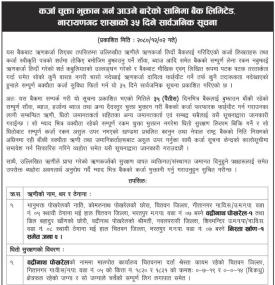 सानिमा बैंक नारायणगढ शाखाको ३५ दिने सार्वजानिक सूचना