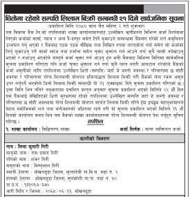 धितोमा रहेको सम्पत्ति लिलाम बिक्री गर्ने सम्बन्धी २१ दिने सार्वजानिक सूचना