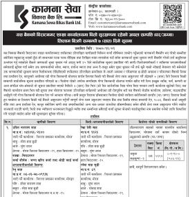 धितो सुरक्षणमा रहेको अचल सम्पत्ति लिलाम बिक्री सम्बन्धी ७ दिने सूचना
