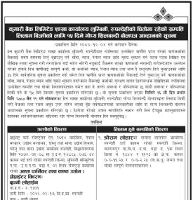 रुपन्देहीको धितोमा रहेको सम्पत्ति लिलाम बिक्रीको लागि १५ दिने गोप्य शिलबन्दी बोलपत्र आव्हानको सूचना