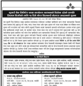 मलंगवाको धितोमा रहेको सम्पत्ति लिलाम बिक्रीको लागि १५ दिने गोप्य शिलबन्दी बोलपत्र आव्हानको सूचना