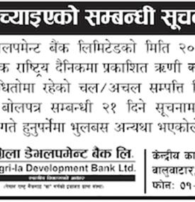 सच्याइएको सम्बन्धी सूचना