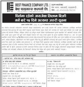 धितोमा रहेको जायजेथा लिलाम बिक्री गर्ने बारे १५ दिने अत्यन्त जरुरी सूचना