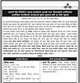 चितवनको तपसिलमा उल्लेखित ऋणहरुलाई ऋणकर्जा चुक्ता भुक्तान गर्ने सम्बन्धी सूचना