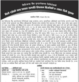 धितोमा रहेको चल अचल सम्पत्ति लिलाम बिक्रीको ७ दिने सूचना