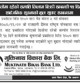 धितोमा रहेको सम्पत्ति लिलाम बिक्री सम्बन्धी १५ दिने सार्वजानिक सूचना