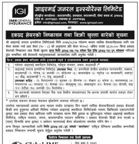 हकप्रद शेयरको विक्रि खुल्ला