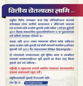 कठिनाइमा परेका ऋणका लागि कर्जा भुक्तानी अवधि सम्बन्धमा राष्ट्र बैंकको नयाँ सूचना जारी -