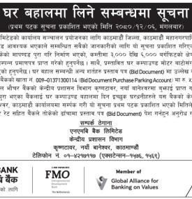 बैंकको लागि घर बहालमा लिने सम्बन्धी सूचना -