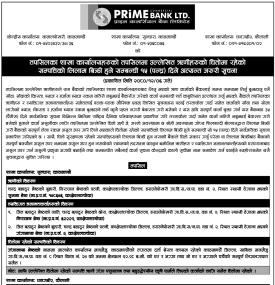 ऋणीहरुको धितोमा रहेको सम्पत्तिको लिलाम बिक्री हुने सम्बन्धी १५ दिने सूचना