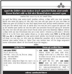 कुमारी बैंक सुनसरीको धितोमा रहेको सम्पत्ति लिलाम बिक्रीको लागि गोप्य शिलबन्दी बोलपत्र आव्हानको सूचना