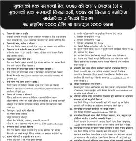 सूचनाको हक सम्बन्धी सूचना