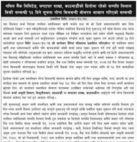 धितोमा रहेको सम्पत्ति लिलाम बिक्रीको १५ दिने सूचना