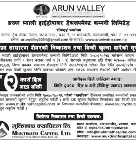 अरुण भ्याली हाइड्रोको हकप्रद साधारण शेयरको बिक्री खुल्ला बारेको सूचना