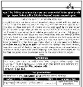 काठमाडौंको धितोमा रहेको सम्पत्ति पुनः लिलाम बिक्रीको लागि ७ दिने सूचना
