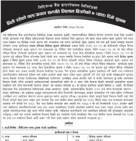 सिटिजन्स बैंकको धितोमा रहेको चल अचल सम्पत्ति लिलाम बिक्री सम्बन्धी ७ दिने सूचना