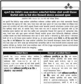 कुमारी बैंक उर्लाबारीको धितोमा रहेको सम्पत्ति लिलाम बिक्रीको लागि १५ दिने सूचना