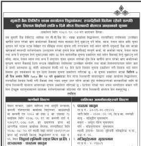 रुपन्देहीको धितोमा रहेको सम्पत्ति पुनः लिलाम बिक्रीको लागि ७ दिने सूचना