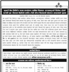 कुमारी बैंक कञ्चनपुरको धितोमा रहेको सम्पत्ति पुनः लिलाम बिक्रीको लागि ७ दिने सूचना