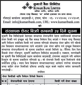कुमारी बैंकको तीन लाखभन्दा बढि संस्थापक शेयर बिक्री सम्बन्धी ३५ दिने सूचना -