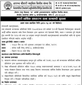 आठौँ वार्षिक साधारण सभा सम्बन्धी सूचना