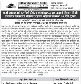 धितोमा रहेको चल अचल सम्पत्ति लिलाम बिक्री गर्न गोप्य शिलबन्दी बोलपत्र आव्हानको सूचना