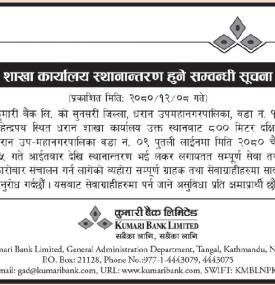 शाखा कार्यालय स्थानान्तरण हुने सम्बन्धी कुमारी बैंकको सूचना