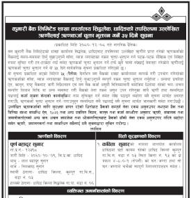धादिङ्गको तपसिलमा उल्लेखित ऋणहरुलाई ऋणकर्जा चुक्ता भुक्तान गर्ने ३५ दिने सूचना