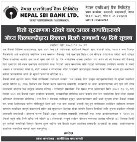 धितो सुरक्षणमामा रहेको चल अचल सम्पत्तिहरुको गोप्य शिलबन्दीद्धारा लिलाम बिक्रीको सूचना