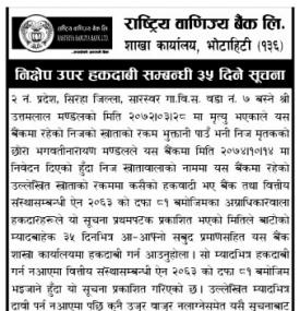 निछेप उपर हकदाबी सम्वन्धी ३५ दिने सुचना