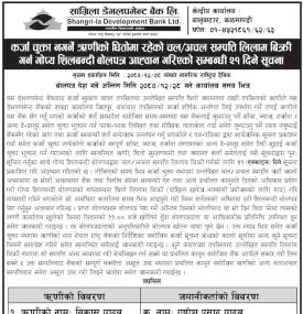 ऋणीको धितोमा रहेको चल अचल सम्पत्ति लिलाम बिक्री सम्बन्धी सूचना
