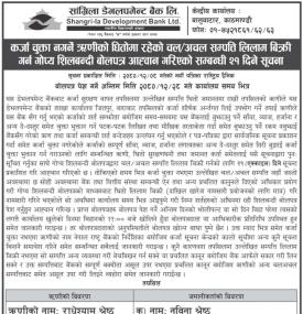 ऋणीको धितोमा रहेको चल अचल सम्पत्ति लिलाम बिक्री सम्बन्धी २१ दिने सूचना