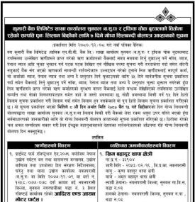 कुमारी बैंक बुटवलको धितोमा रहेको सम्पत्ति पुनः लिलाम बिक्रीको लागि ७ दिने सूचना