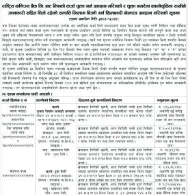 राष्ट्रिय वाणिज्य बैंकले ऋणीलाई कालो सूचीमा राखि घर जग्गा समेत लिलाम गर्ने -
